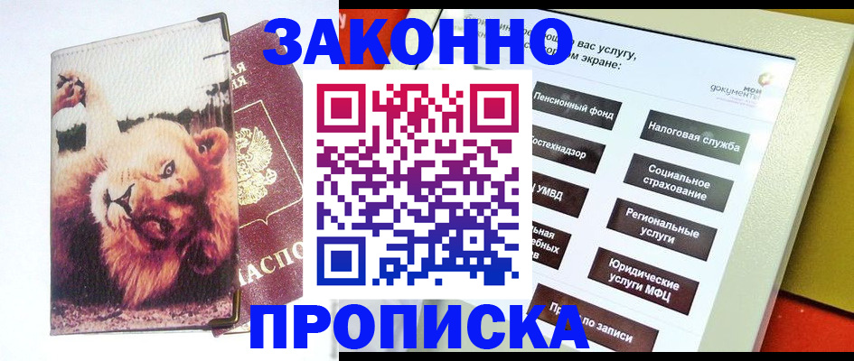 прописка штамп в Губкине