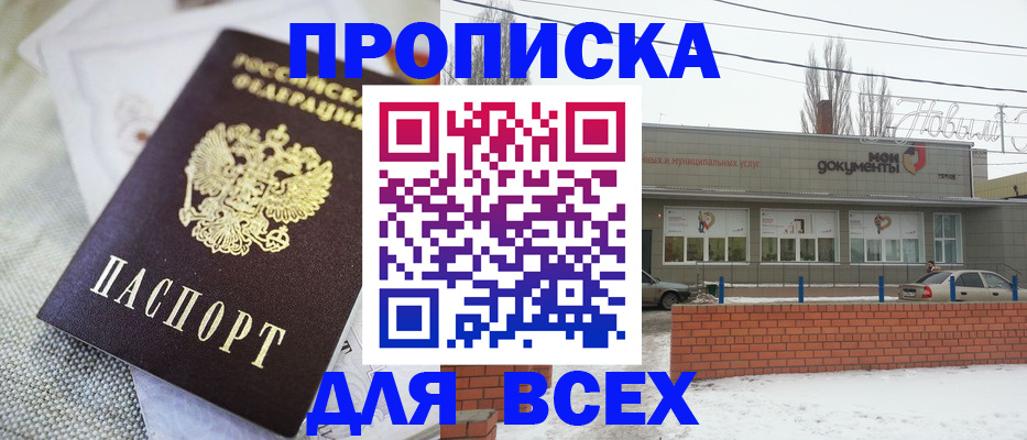 временная прописка в Губкине